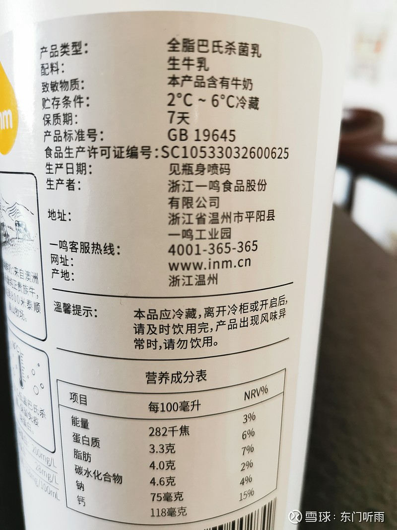 一鸣牛奶配料表图片