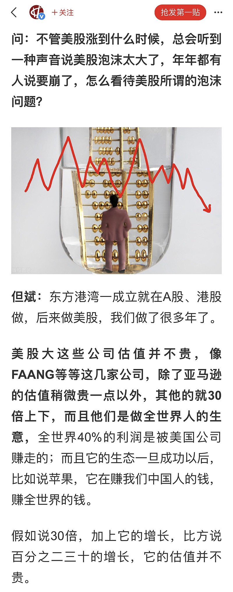 网上盛传一个段子“美国股市、中国楼市，是两个大泡沫，现在就看谁先倒下”。网红投资人但斌的说法和我的观点不谋而合，我也不认...