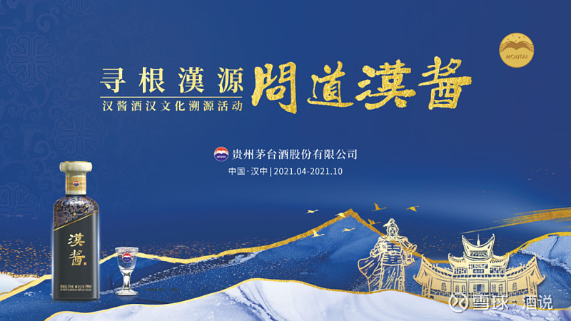 汉人汉礼汉文化,汉山汉水汉酱酒!