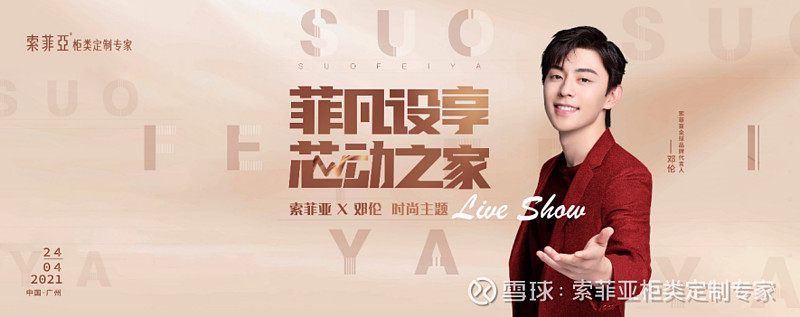 这是索菲亚继1月官宣代言人后,和邓伦的首次线下合体亮相.