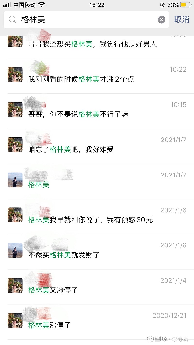 因为格林美 被轻视了 我是很少和女朋友聊起股票的事 因为女朋友是做生物科研工作的 跟金融完全无关 她自己也从来不研究股票 而且我觉得她的性格也