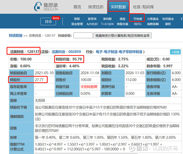 我们打开集思录的网站,找到洁美转债的页面.