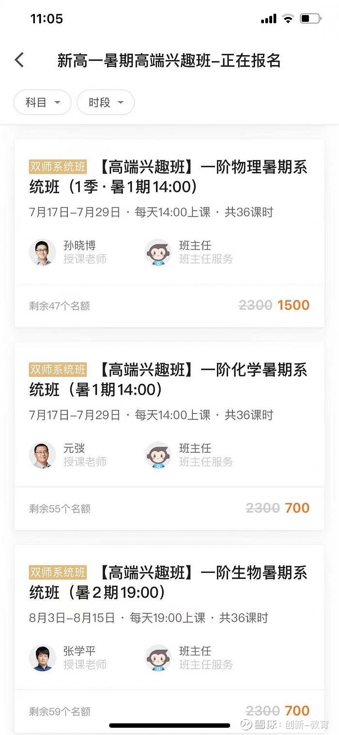 学而思网校,高途课堂,有道精品课,猿辅导被通报违规