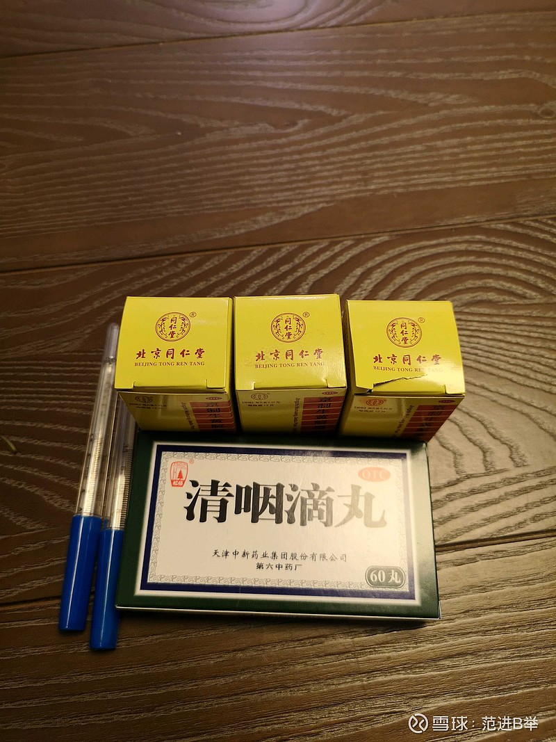 买药必须达到起订价15元,所以就凑了单,买了两支温度计,三瓶 $同仁