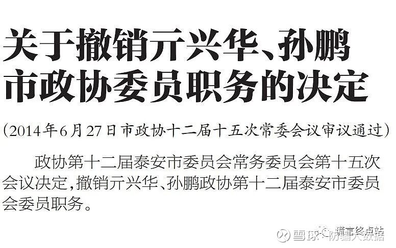 曝光| 扒底"ambc非洲矿业"头目,孙鹏曾因传销获刑6年半!