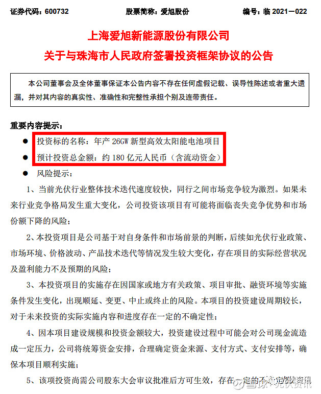 珠海26gw义乌10gw爱旭股份投建太阳能电池项目