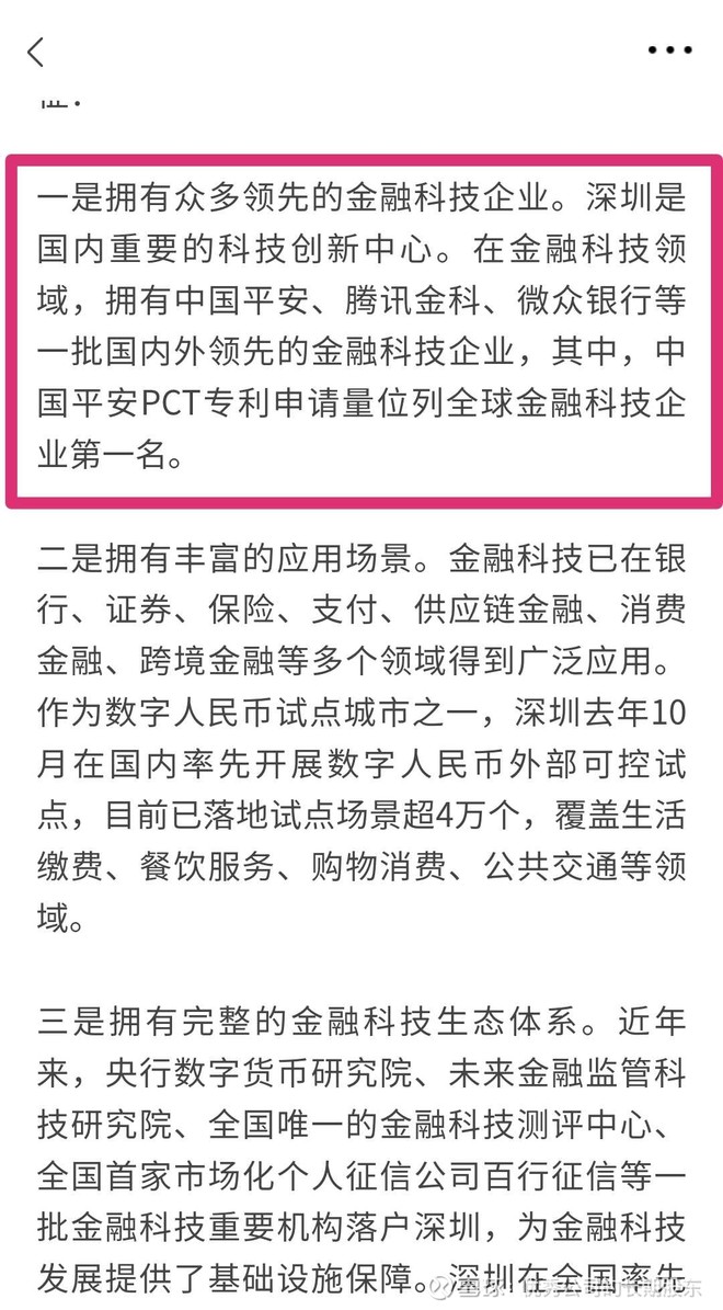 刚好今天一篇关于深圳的报道可以