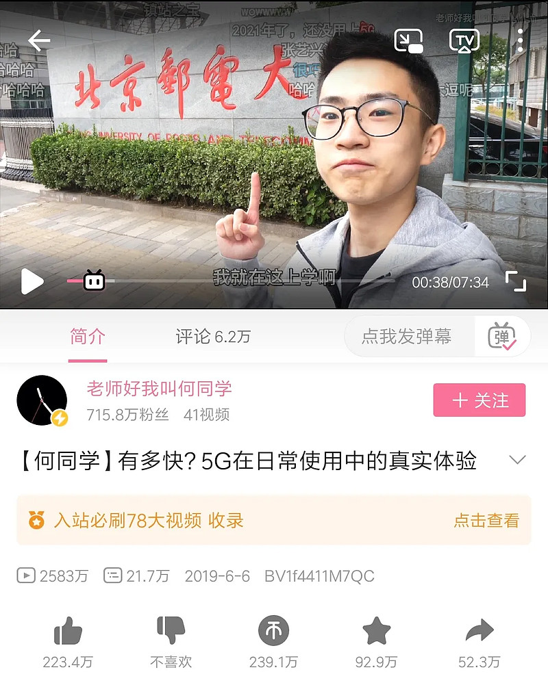2019年,就读于北京邮电大学通信工程与管理专业的大二学生何同学,因为