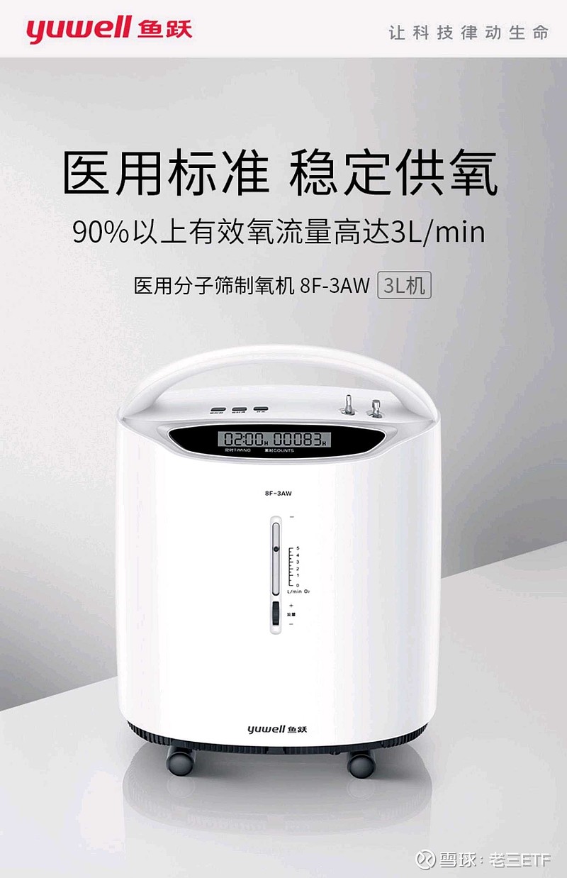 关于鱼跃医疗器械的二三事