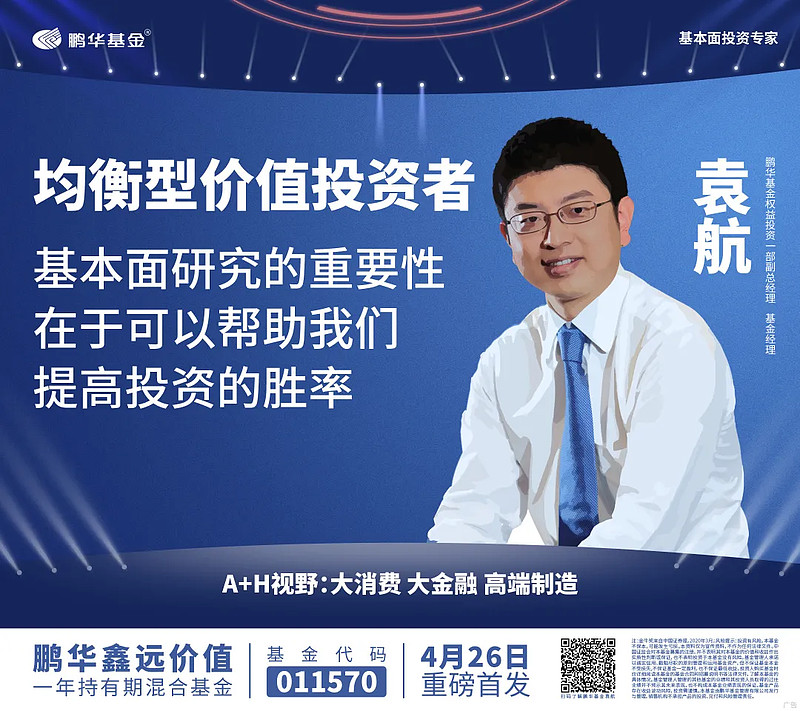 鹏华基本面投资专家袁航与恒星式公司一起远航