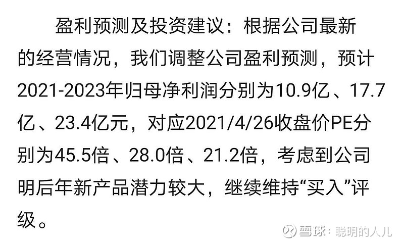 $汇顶科技(sh603160)$汇顶第一份研报出来了,2021年利润预测10.9亿.