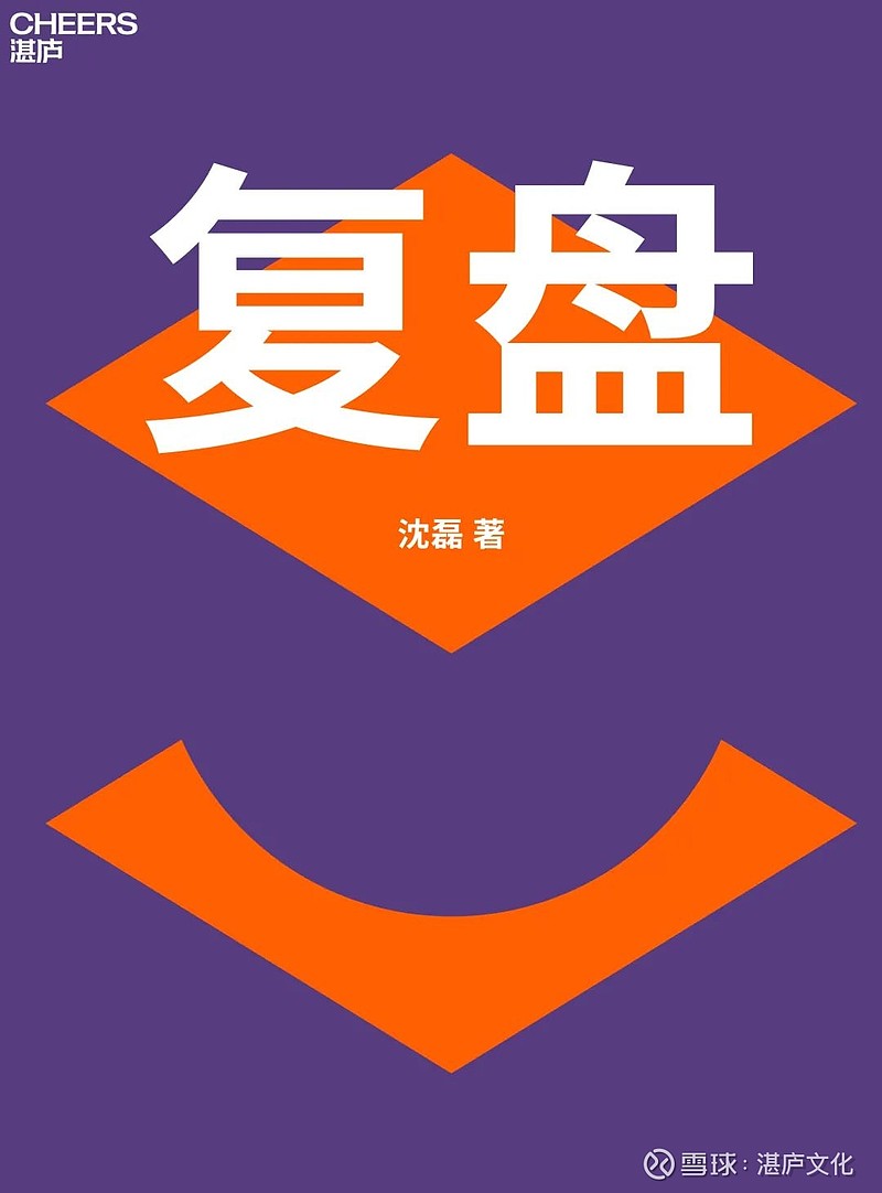 复盘:赢取复杂游戏的简单智慧