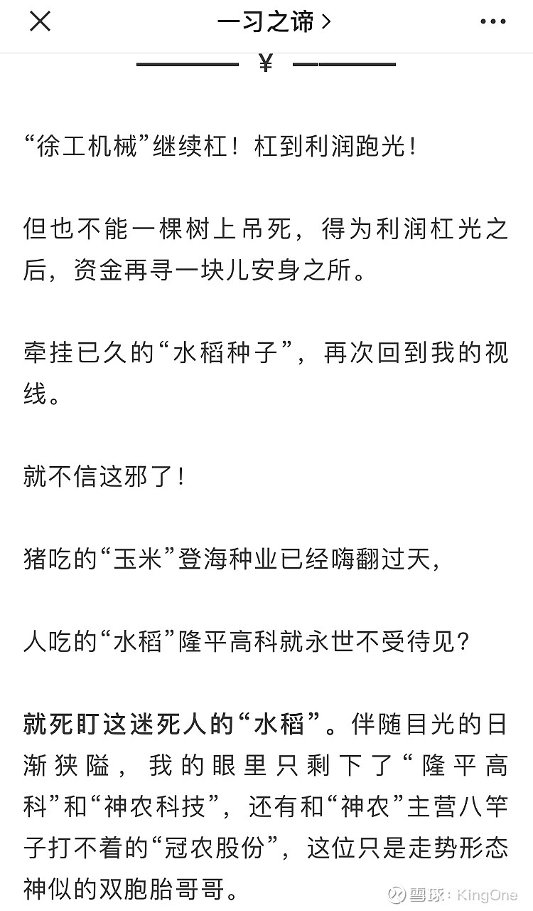 隆平高科 Sz 猪吃的 玉米 登海种业已经嗨翻过天 人吃的 水稻 隆平高科就永世不受待见