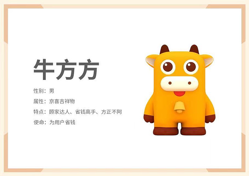 京喜官宣吉祥物牛方方致敬每个努力生活的人