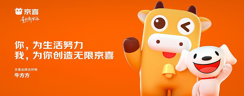 京喜官宣吉祥物牛方方致敬每个努力生活的人