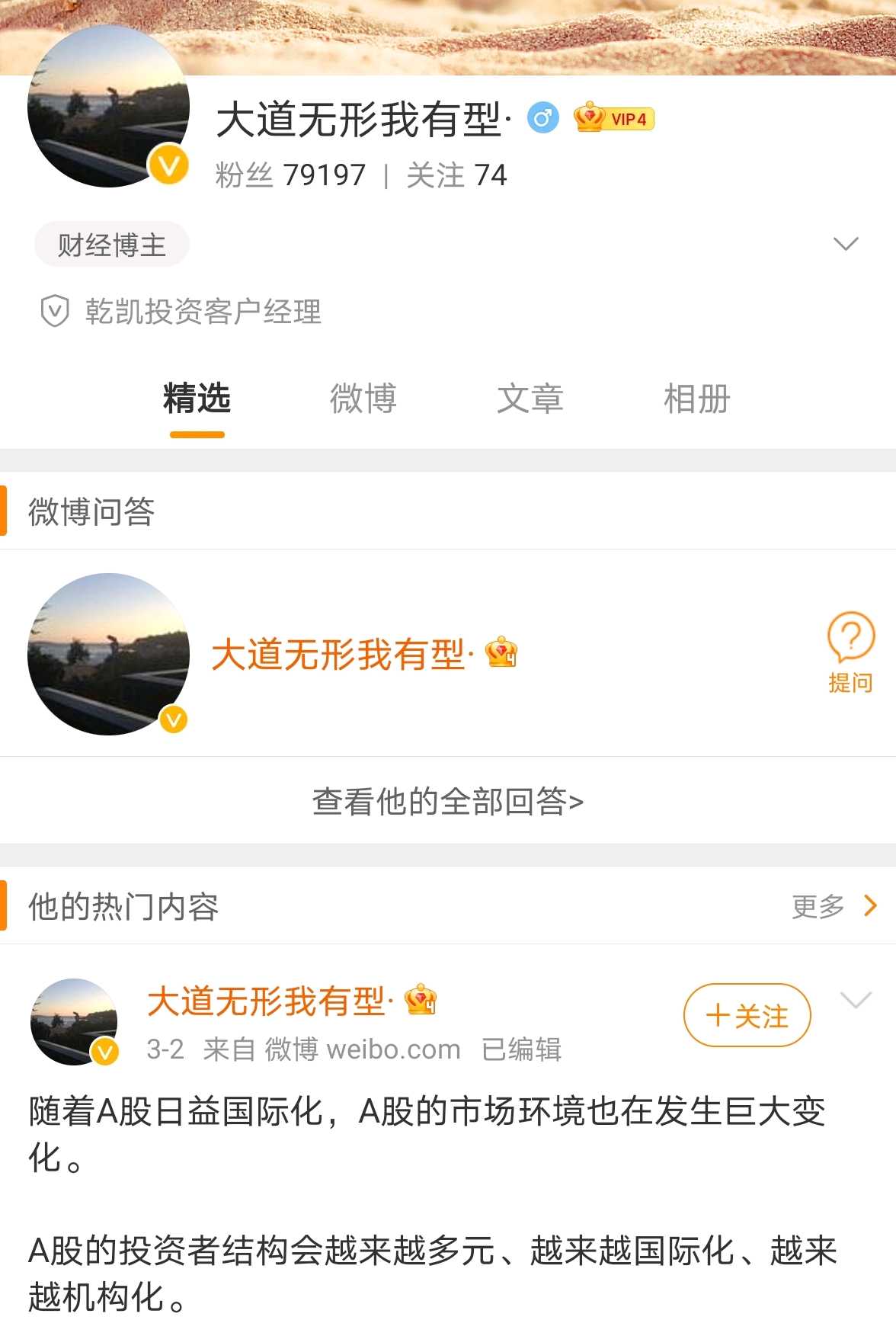 微博的大道无形我有型是假的段永平段永平的雪球ID是大道无形我有 ...