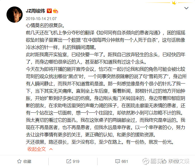 周峻纬:一个体验派,一个"幸存者"周峻纬的微博中《抑郁自我护理