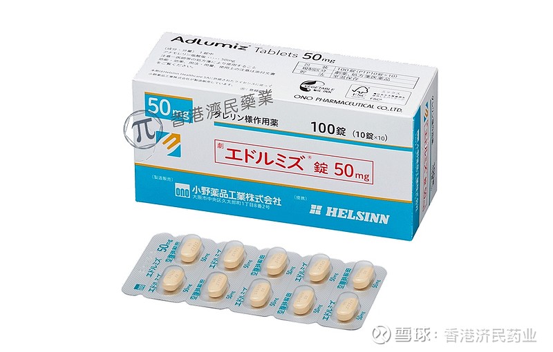 癌症恶病质新药adlumiz Anamorelin 盐酸阿那莫林片 中文说明书 香港济民药业 包装规格 50毫克 片100片 盒 生产厂家 小野制药 商品名 Adlumiz エドルミズ錠 化学 名 Ana
