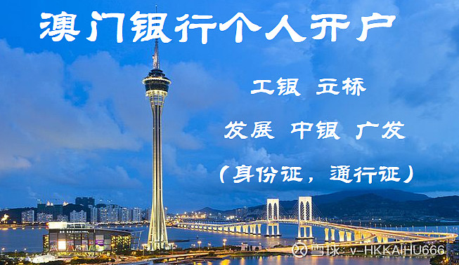 5,澳门发展:身份证 通行证或护照,当天存款5千或以上或3个月内存1