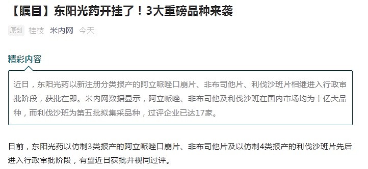 $东阳光药(01558)$ 阿利哌唑口崩片 利伐沙班 非布司他获批其中 阿利