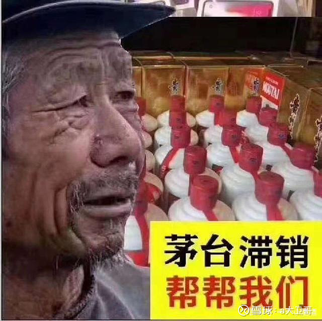 倒茅台表情包图片