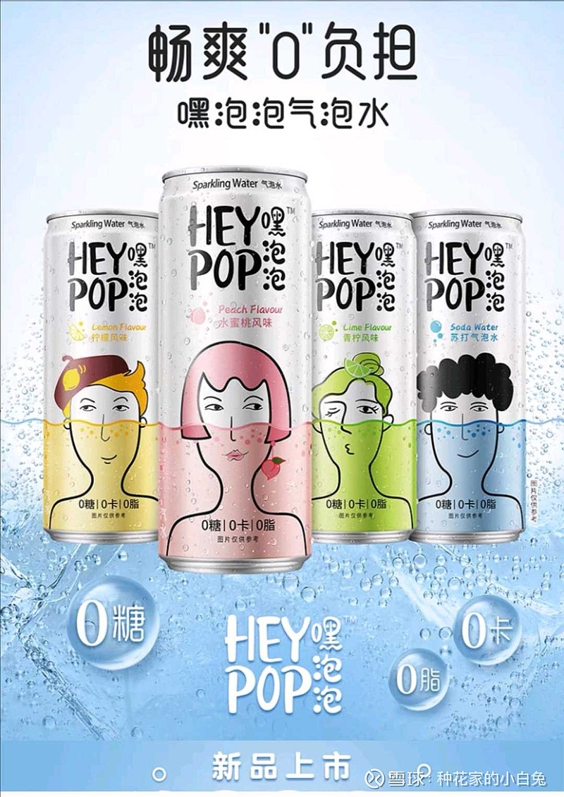 百润股份气泡水"嘿泡泡"上市 百润股份旗下新品牌"嘿泡泡"气泡水产品