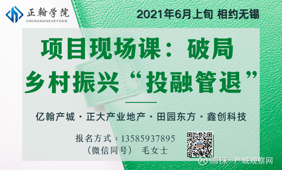 破局乡村振兴 投融管退 正翰学院乡村振兴研学班正式招生乡村振兴作为国家战略导向一直是社会关注的热点 十九大后 对于乡村振兴理论发展与落地实践快速推进 来自农业发展 正大集团