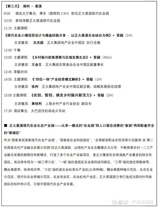 破局乡村振兴 投融管退 正翰学院乡村振兴研学班正式招生乡村振兴作为国家战略导向一直是社会关注的热点 十九大后 对于乡村振兴理论发展与落地实践快速推进 来自农业发展 正大集团