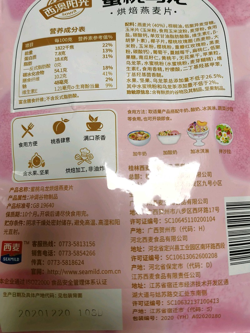 冷食燕麦除了酸奶味的，其他口味