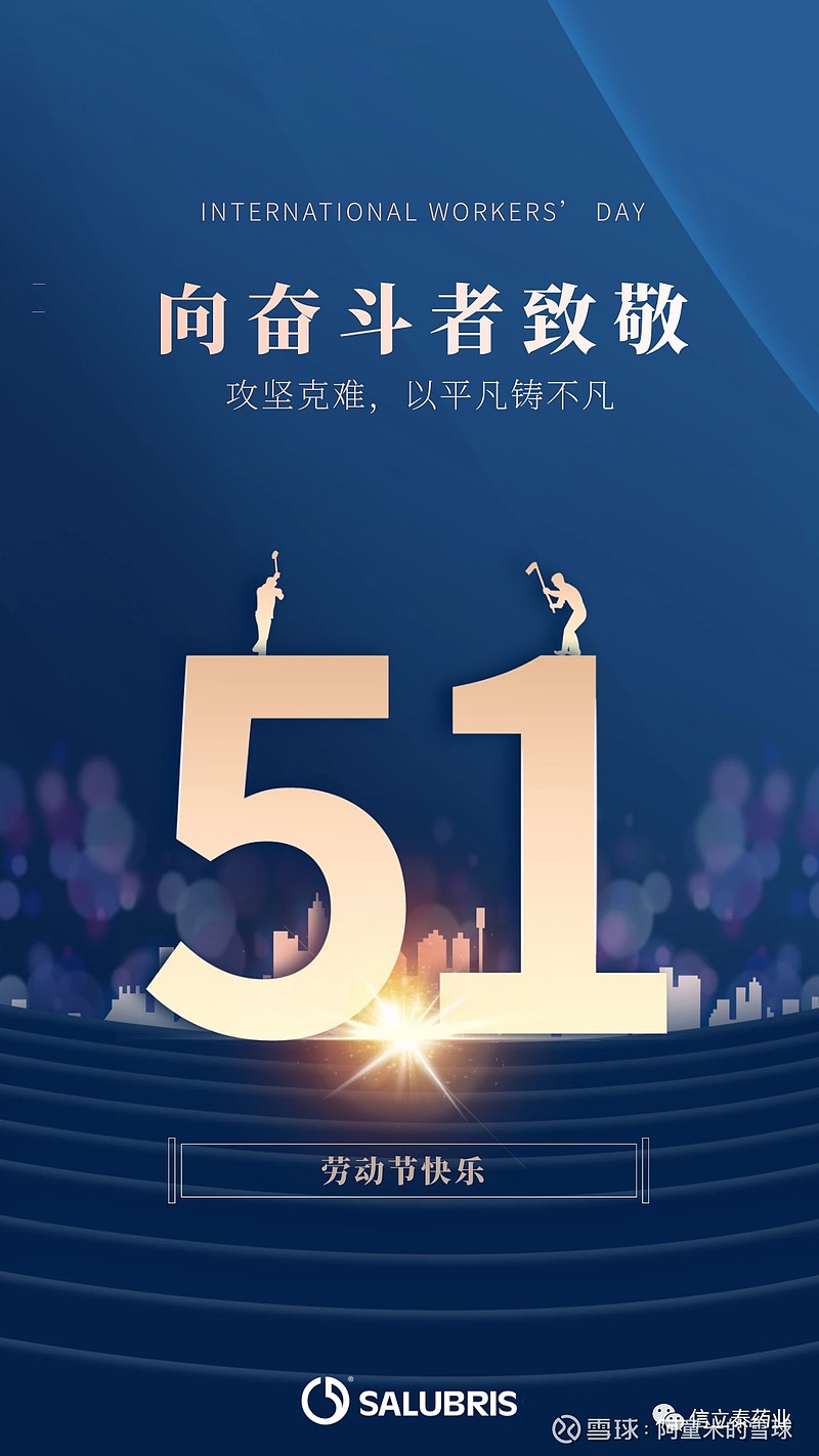 $信立泰(sz002294)$ 想奋斗者致敬,信立泰加油94 - 雪球