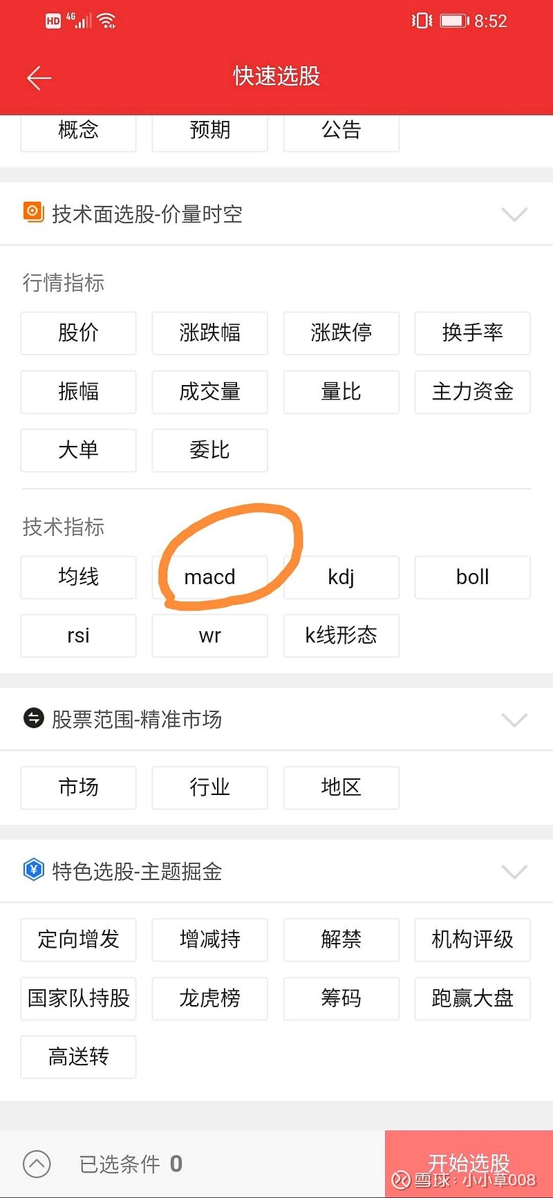 同花順app問財選股之周線macd二次金叉戰法(原創) 首先在 同花順 app