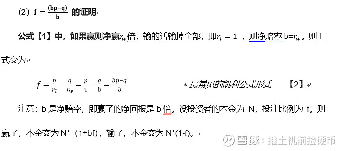 凯利公式对股票投资的启示1 什么是凯利公式 The Kelly Criterion 凯利公式是约翰 拉里 凯利 John Larry Kell