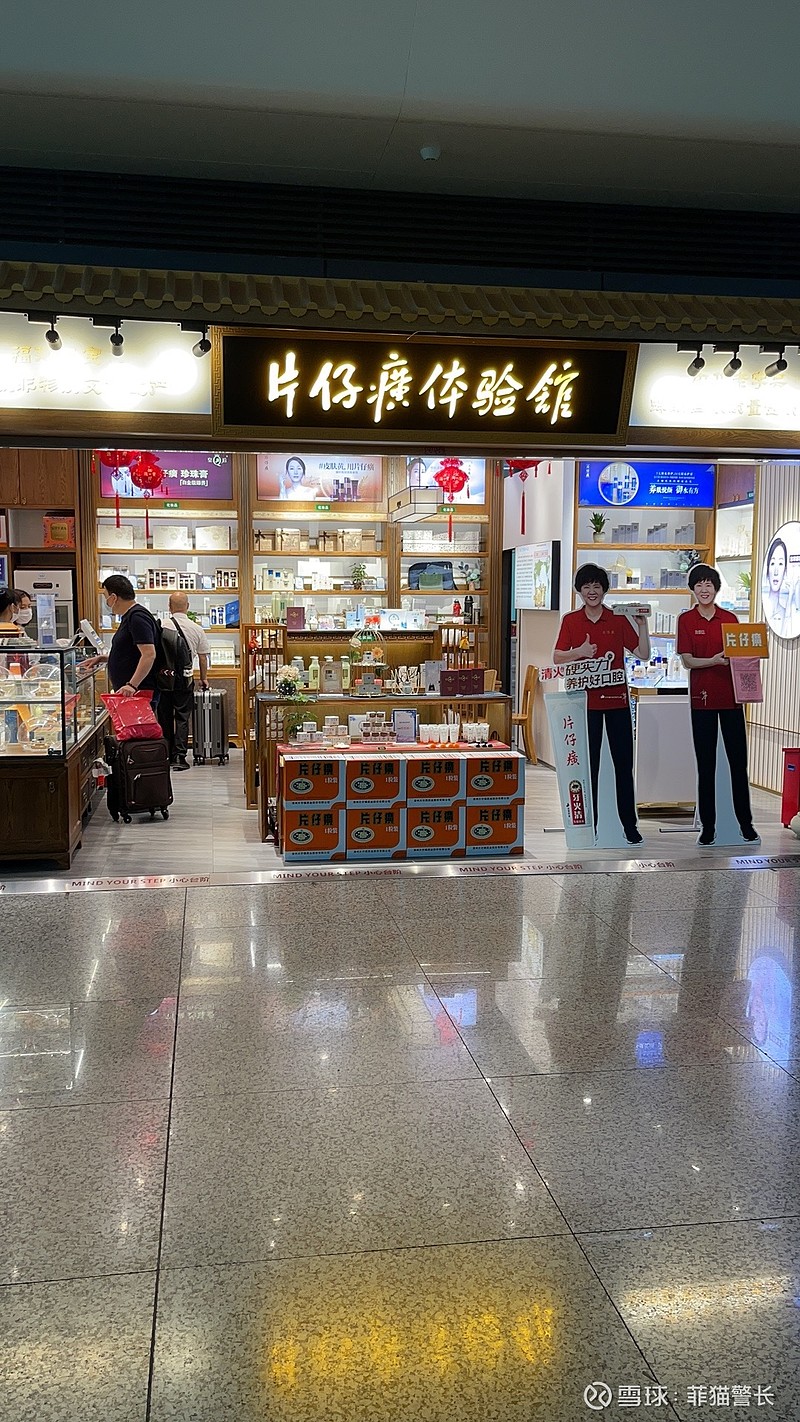 五一片仔癀门店体验报告