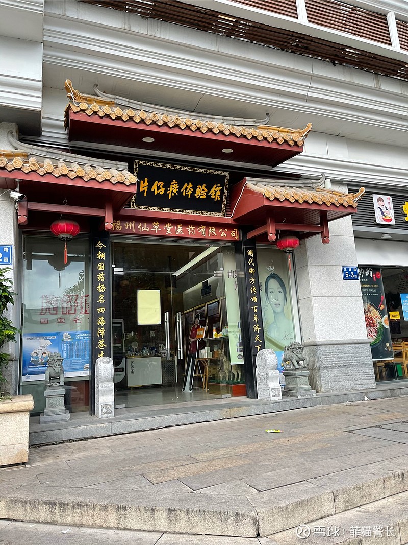 五一片仔癀门店体验报告