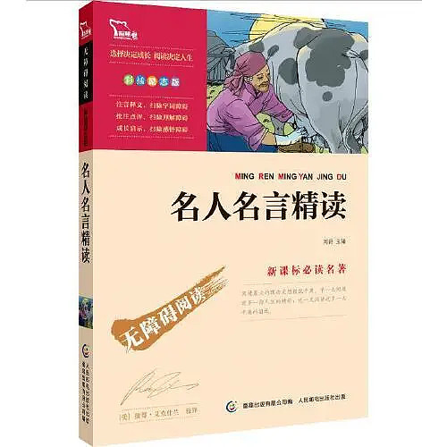 名人名言精读 亲子阅读必读 本文摘录自 名人名言精读 这是一本非常适合家有中小学生的亲子阅读书籍 一句名言 可以影响人的一生 人生处处都有朋友在等待