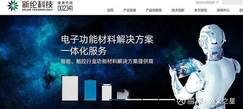 新纶科技股票分析