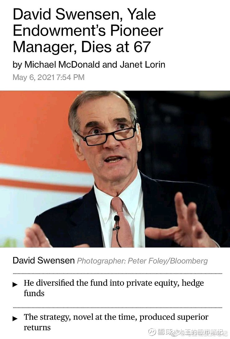 看到一则消息,高瓴最早的投资人,张磊的老师大卫斯文森因为癌症离世了