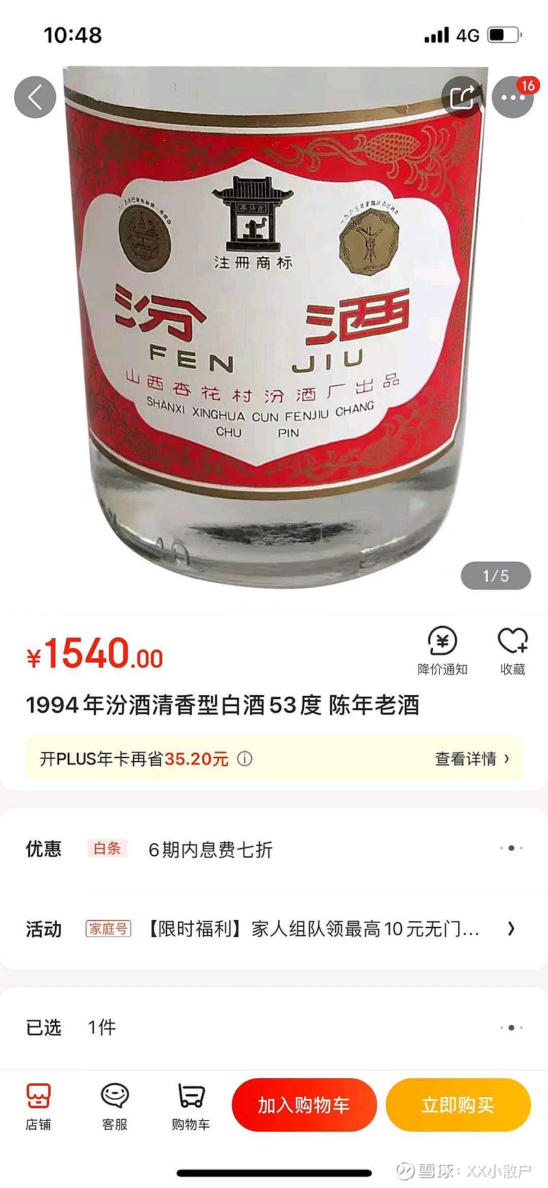 自己不喝,我就问了一下业务员目前的进货价,比我年前进货价格又涨了