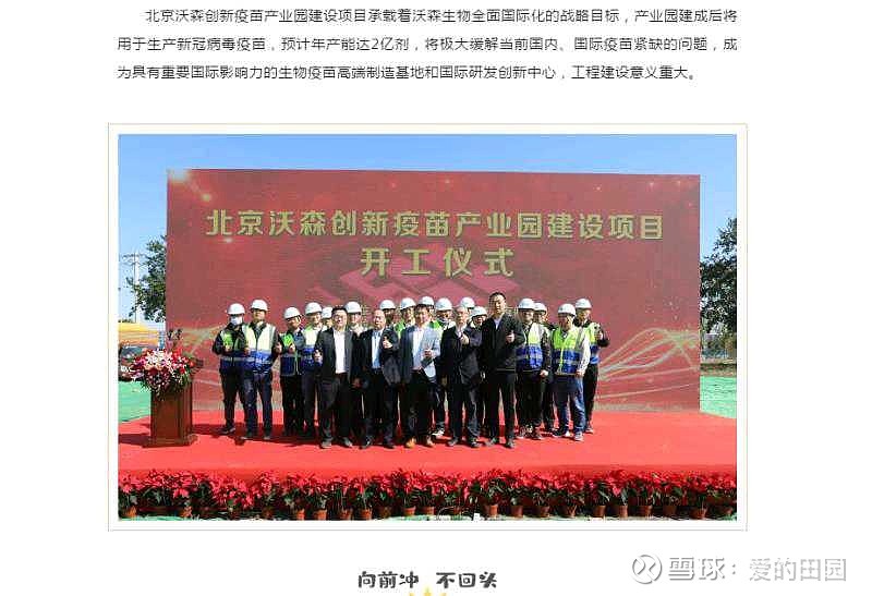 转分享:北京沃森创新疫苗产业园建设项目,建设规模约12