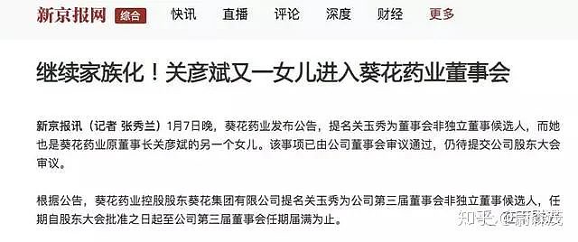 葵花药业董事会于1月31日审议通过相关议案,选举关玉秀为公司第三届