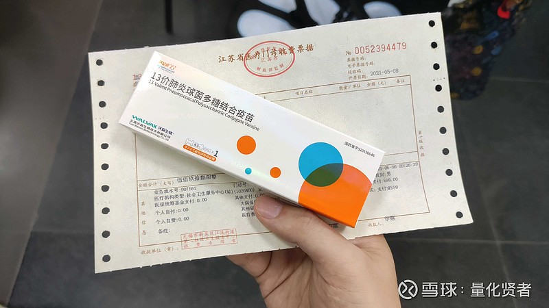 给娃打了沃森13价支持国产疫苗研发