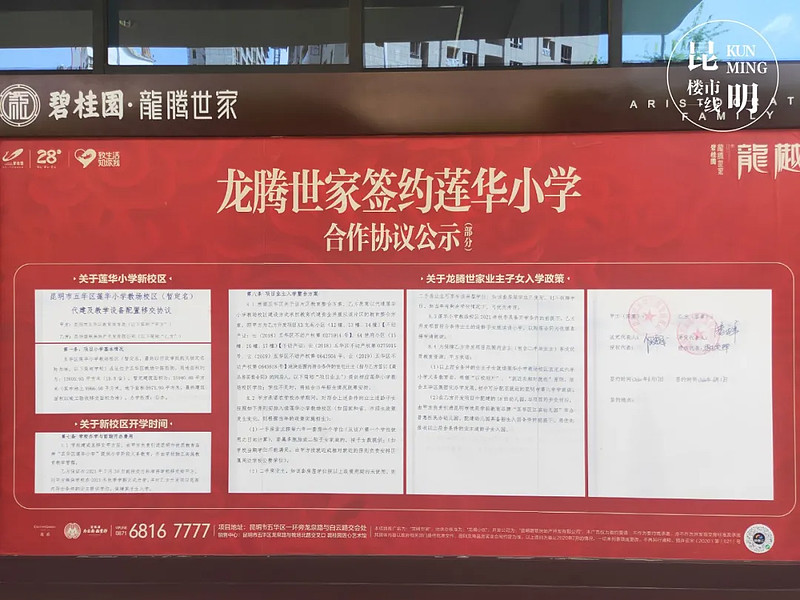 可以看出,碧桂园龙腾世家几乎将学区房当做了核心卖点.