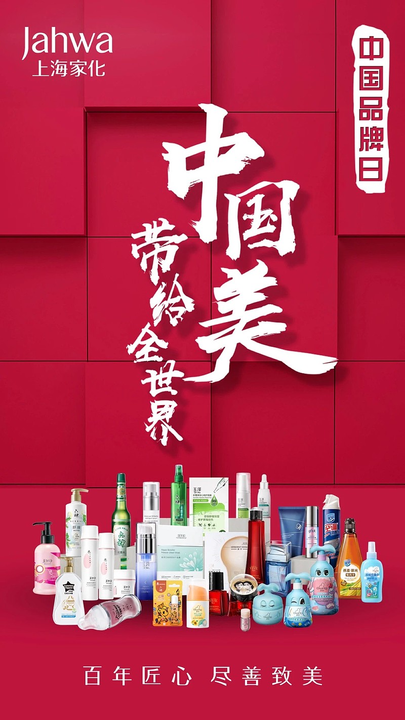 上海家化旗下品牌图片