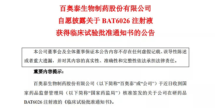 百奥泰ox40单抗获批临床 恒瑞 信达均布局覆盖中国医药全产业的资讯平台 欢迎关注医药魔方 5月6日 百奥泰发布公告 其全人源抗ox40单克隆抗体bat6026临 雪球