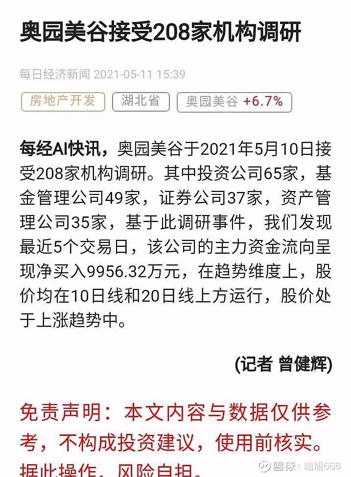 208家机购调研,还真有些小意外$奥园美谷(sz000615)$ - 雪球
