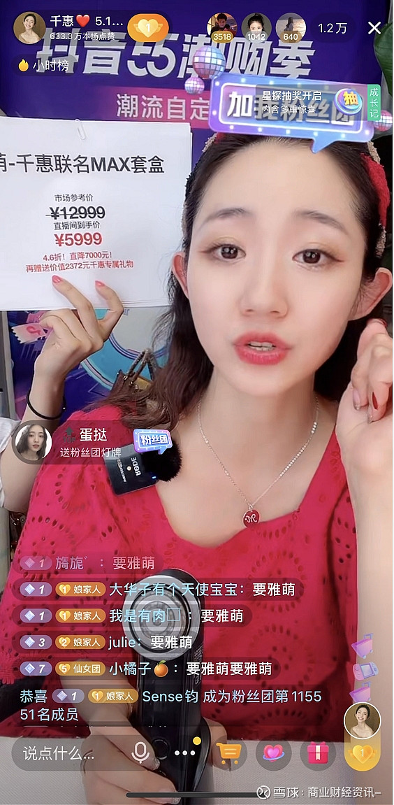 5月1日,抖音主播千惠在自己首个专场"小姨狂欢节"中刷新直播带货个人