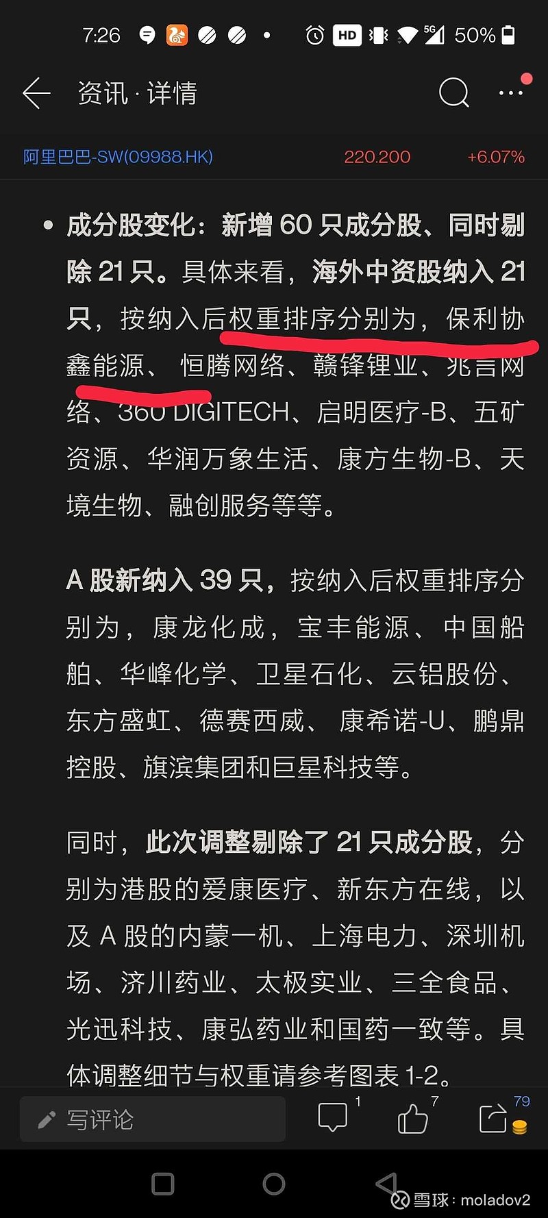 保利协鑫能源 通威股份 Sh 隆基股份 Sh Msci中国指数新纳入