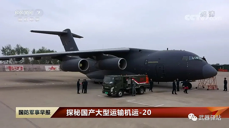 【神州军工】飞行员亲述:运-20可在土跑道和简易跑道起降