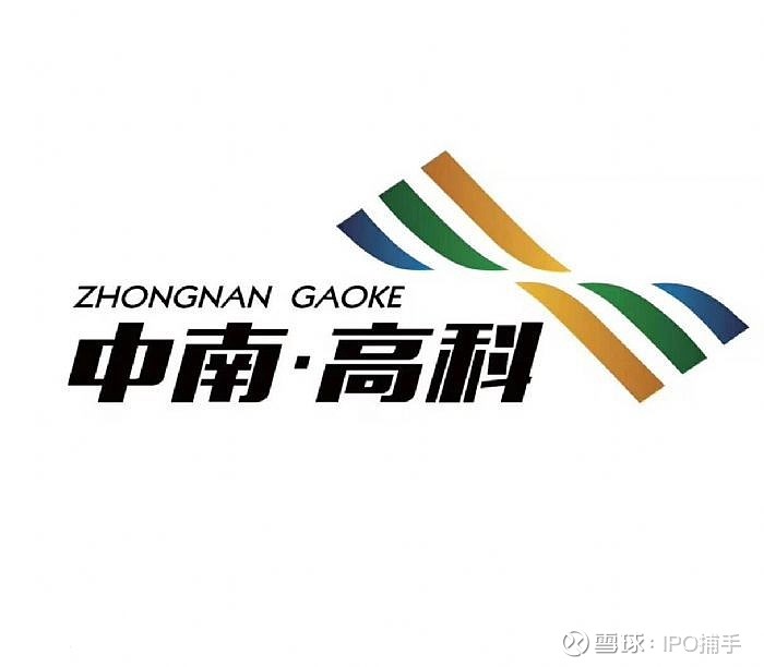 中南高科赴港递交招股书2020年营收超46亿元