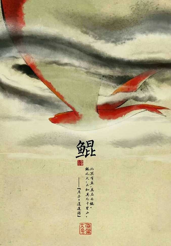 $金龙鱼(sz300999)$ 大鱼海棠北冥有鱼,其名为鲲.